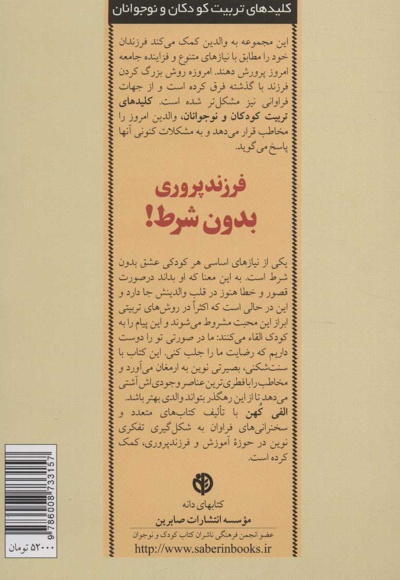 فرزند پروری بدون شرط!